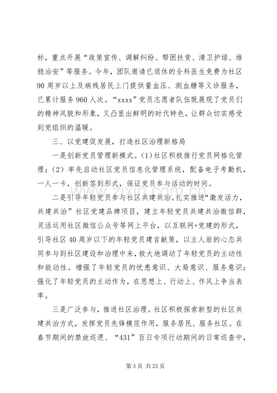 基层先进党组织发言稿.docx_第3页