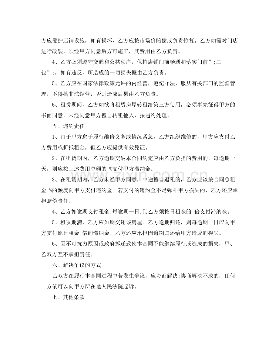 个人门面房租赁合同.docx_第2页