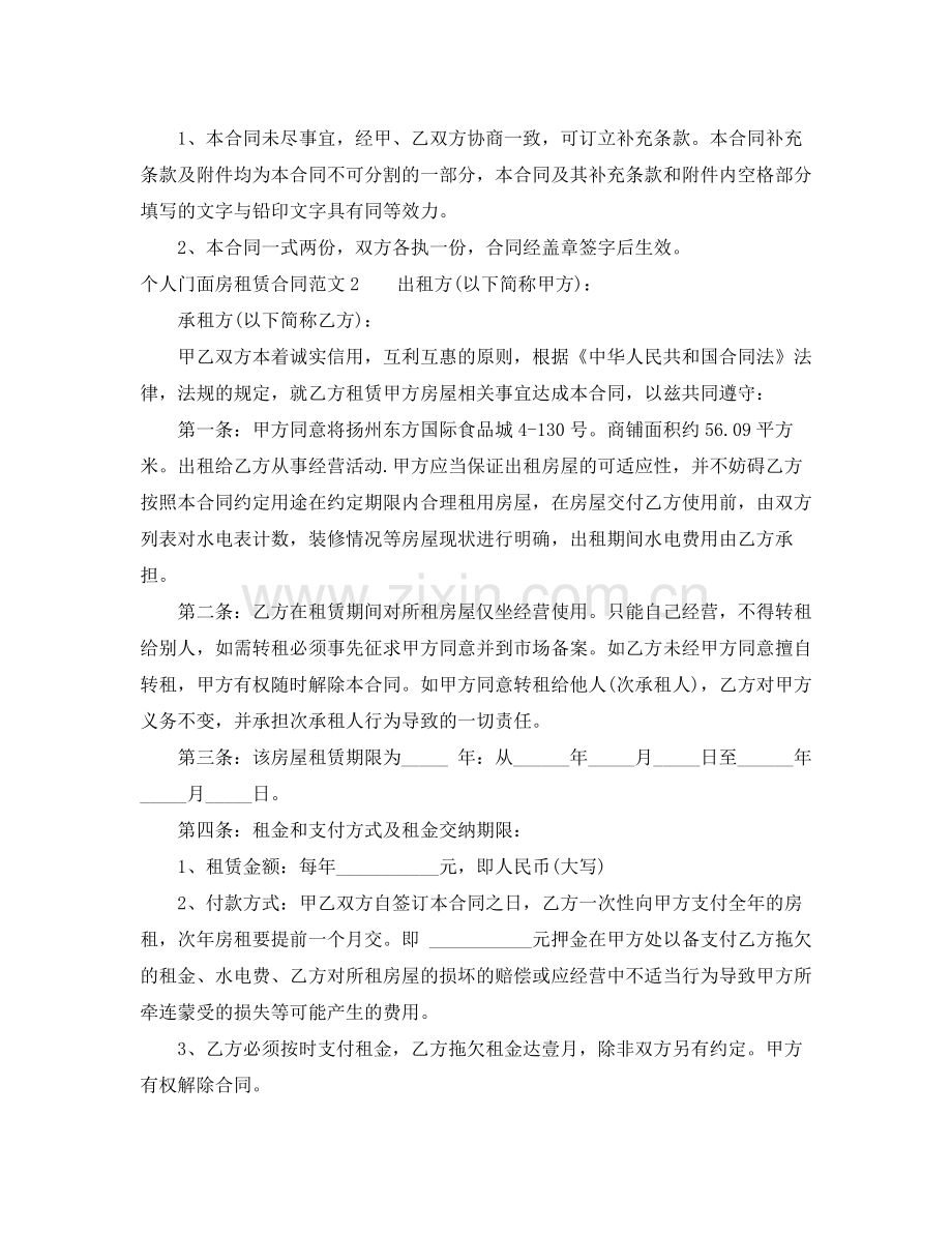 个人门面房租赁合同.docx_第3页