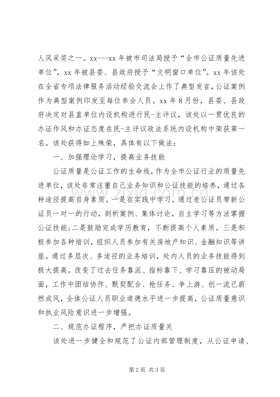 典型经验发言材料提纲县公证处典型发言材料提纲.docx_第2页