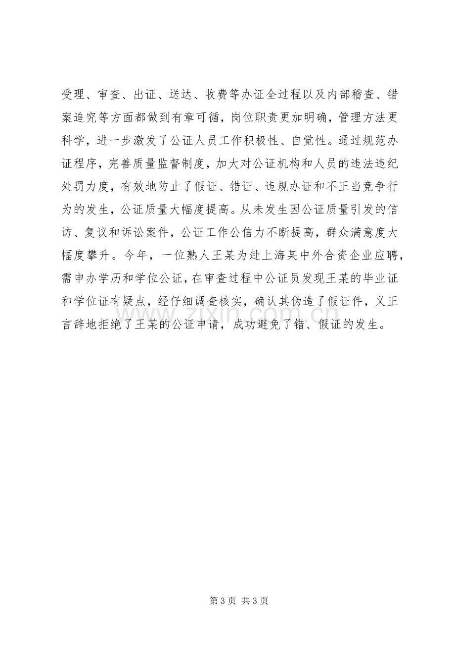 典型经验发言材料提纲县公证处典型发言材料提纲.docx_第3页