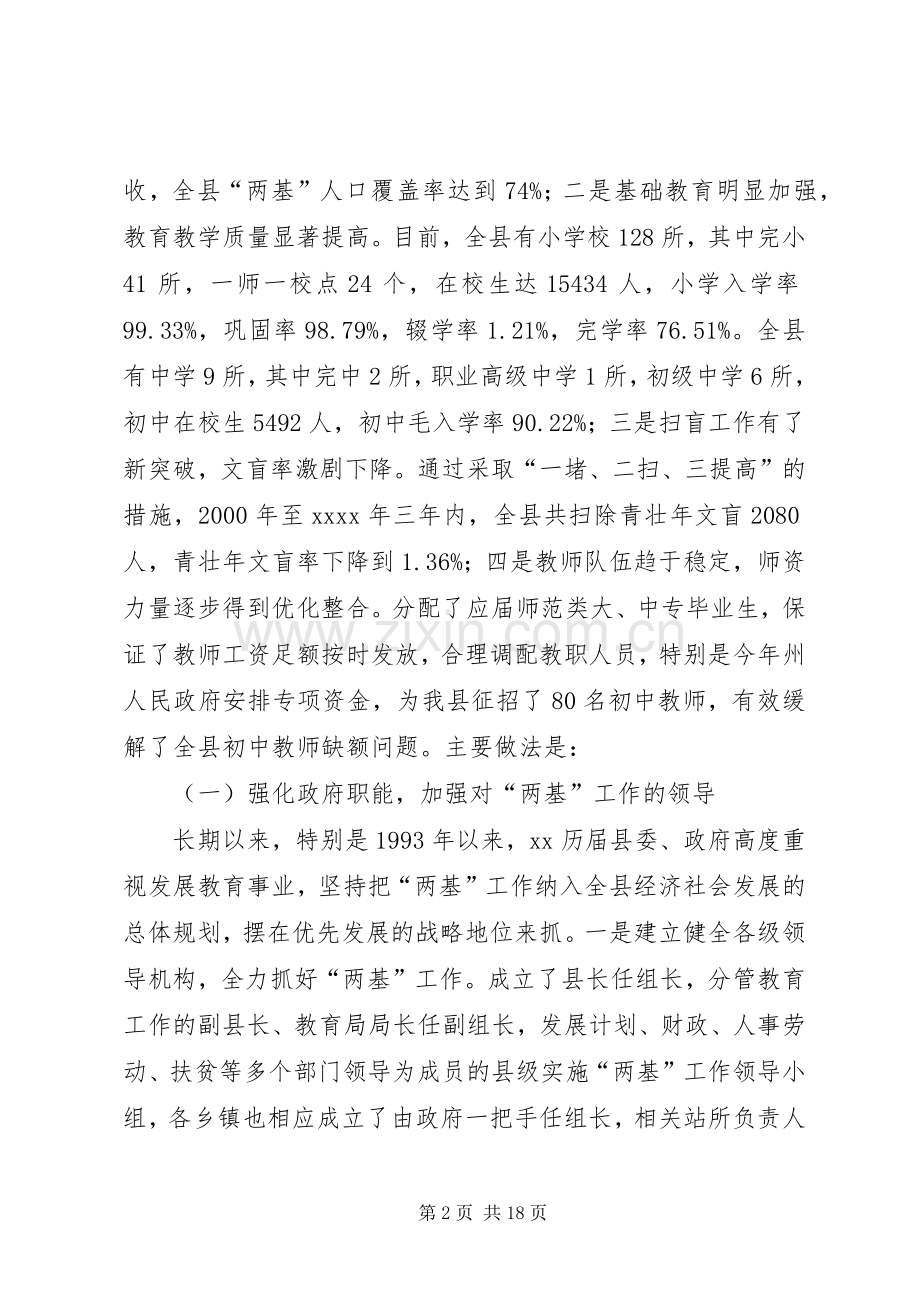 某县两基工作会议讲话.docx_第2页