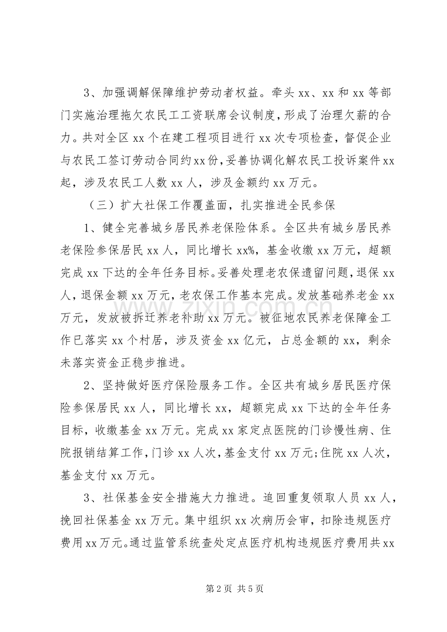 在全区经济社会发展工作务虚会上的发言稿.docx_第2页