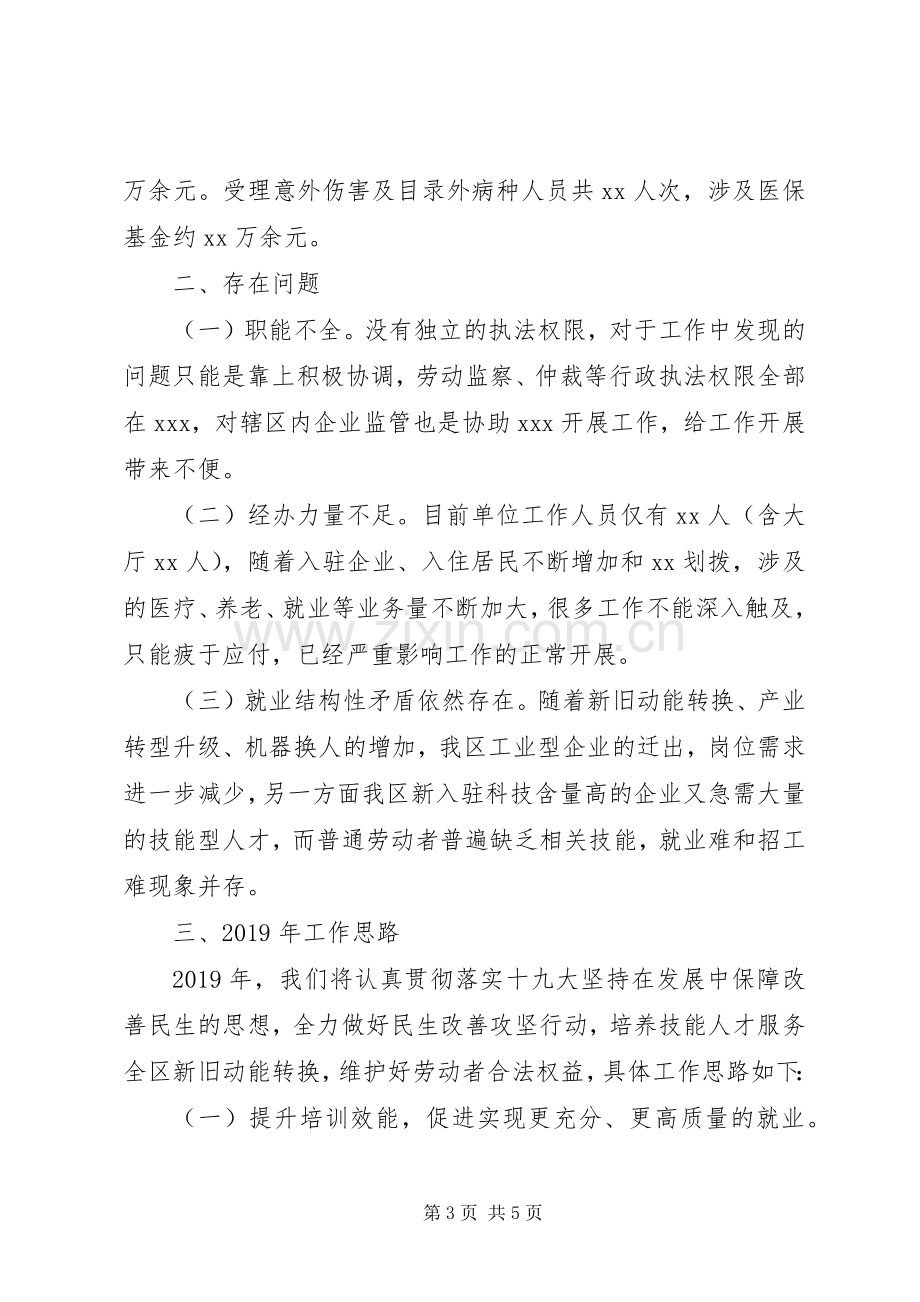 在全区经济社会发展工作务虚会上的发言稿.docx_第3页