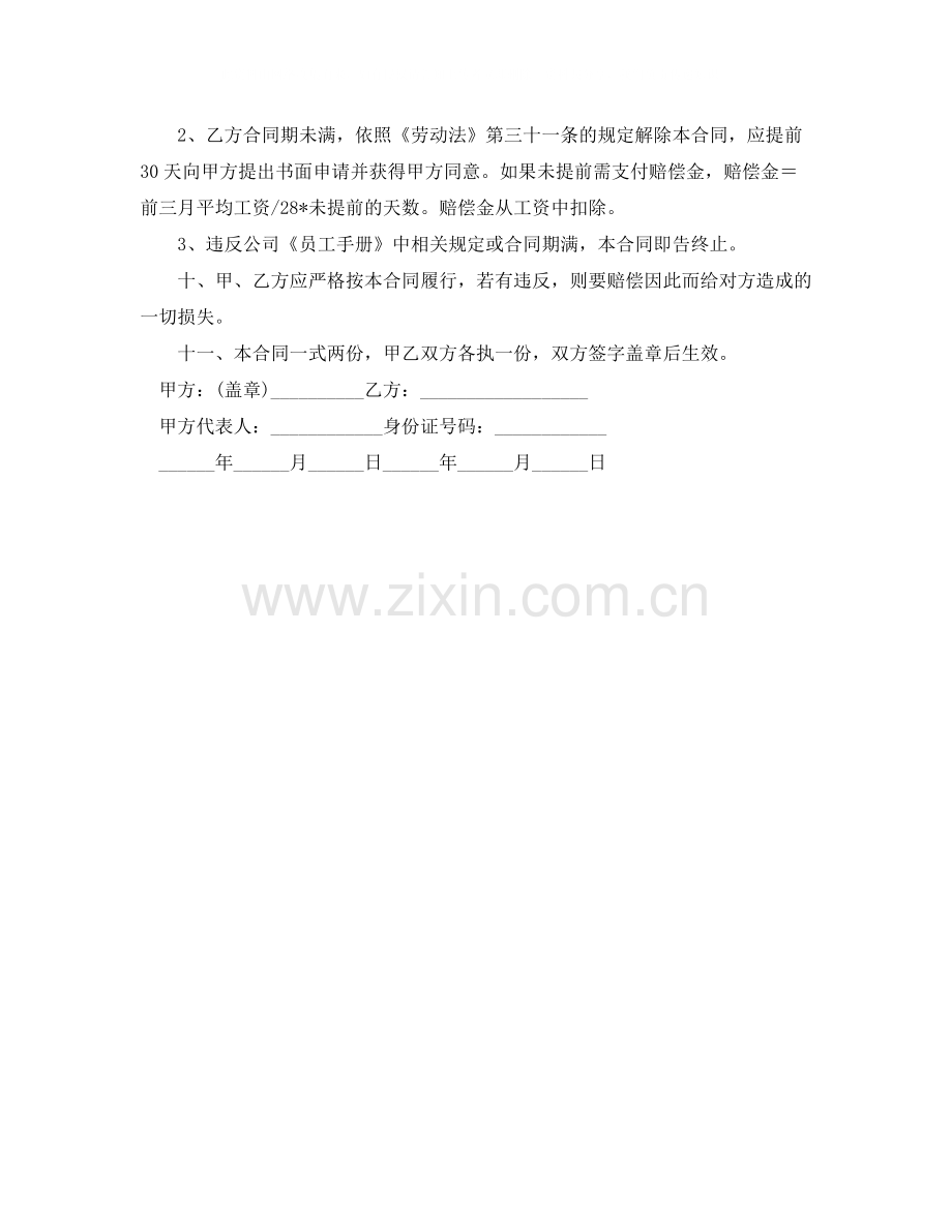 关于送货工人的劳动合同范本.docx_第2页