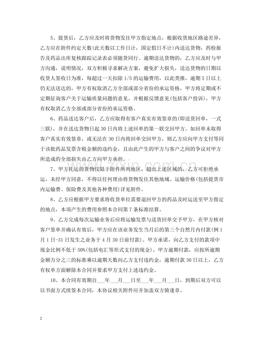 委托运输合同范本2.docx_第2页