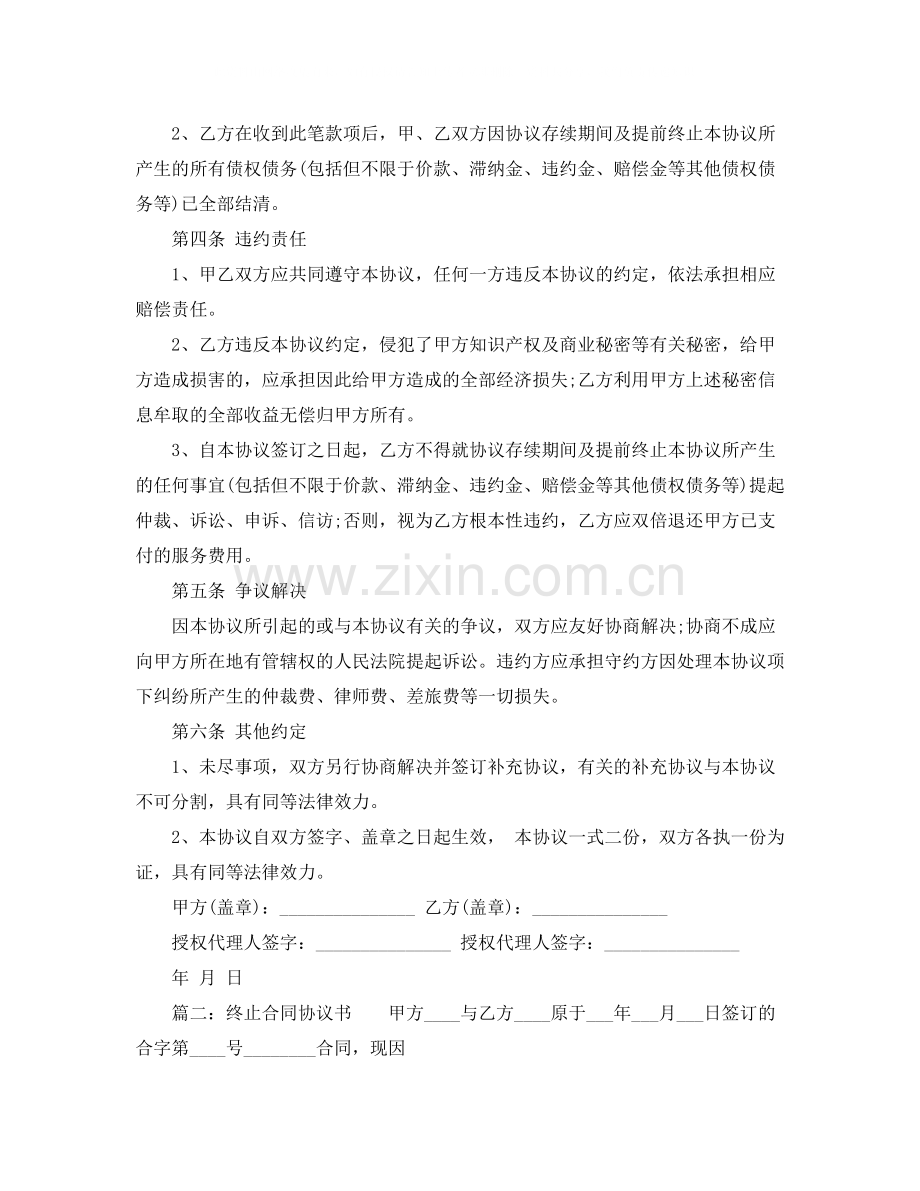 关于终止合同协议书.docx_第2页