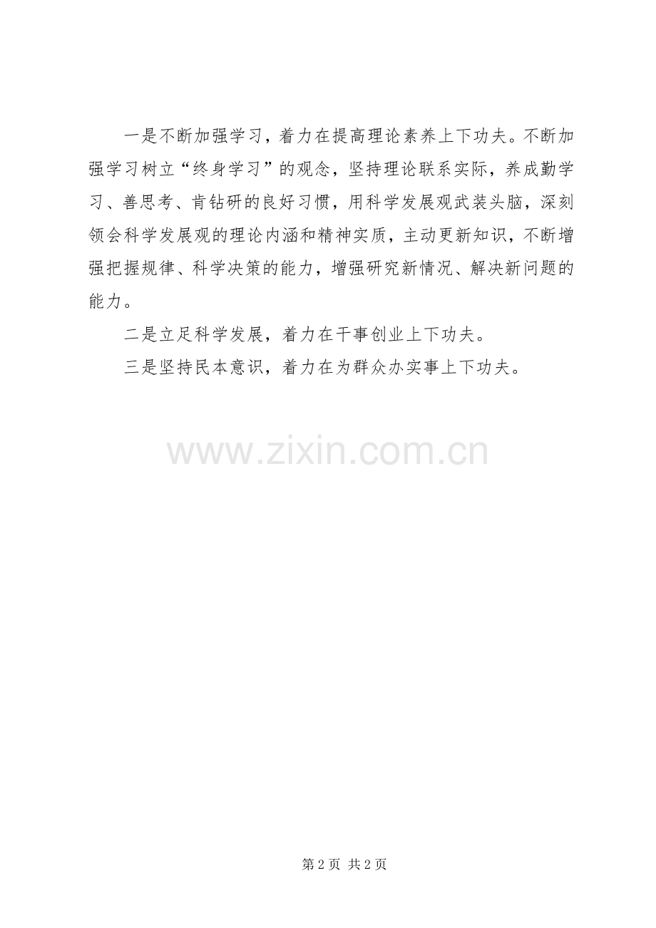 改进作风专题组织生活会发言材料提纲.docx_第2页