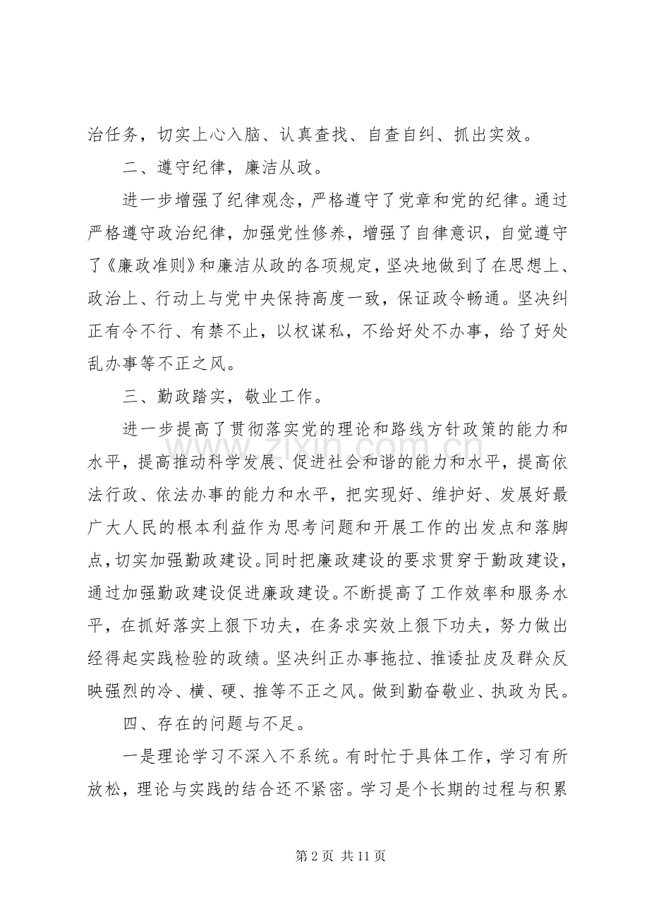 专题组织生活会个人发言材料.docx_第2页