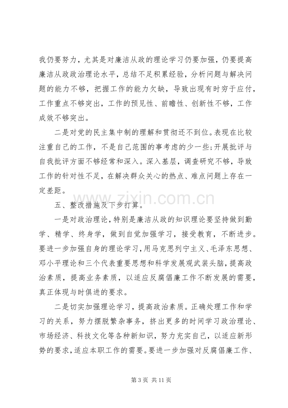 专题组织生活会个人发言材料.docx_第3页