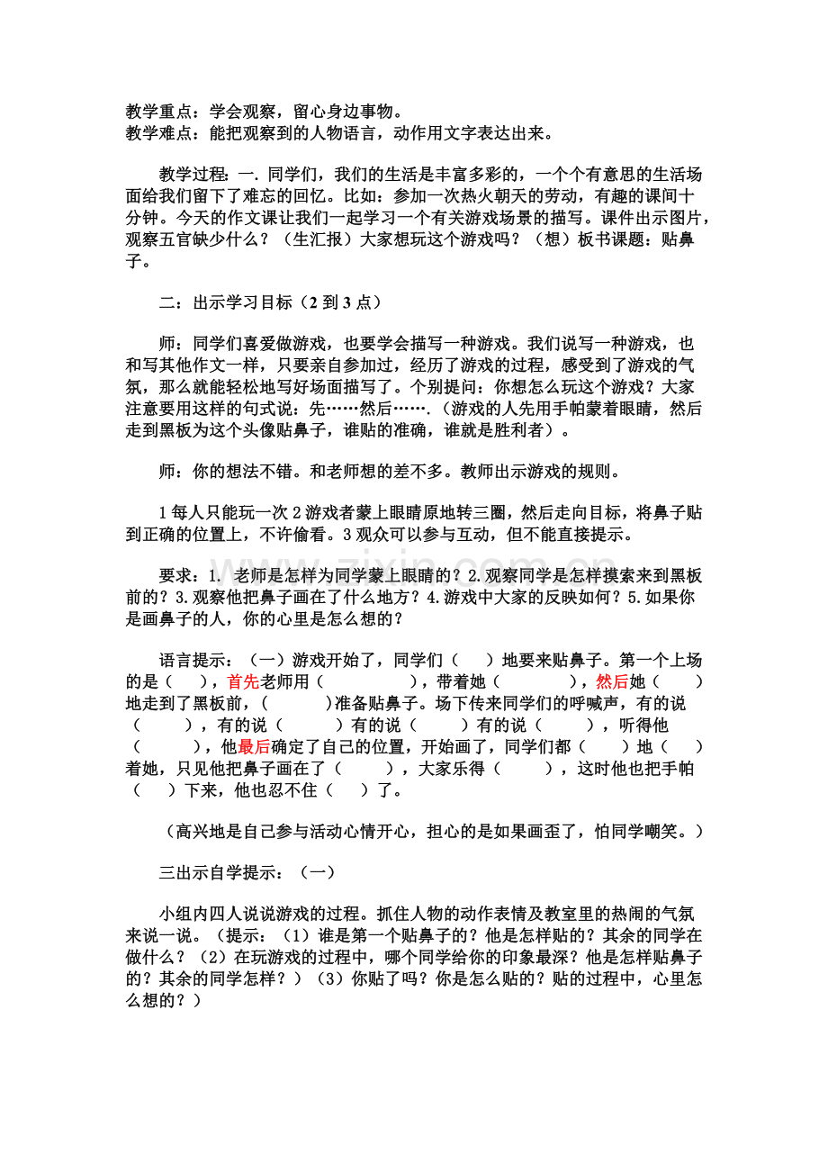 习作贴鼻子教学设计.docx_第1页