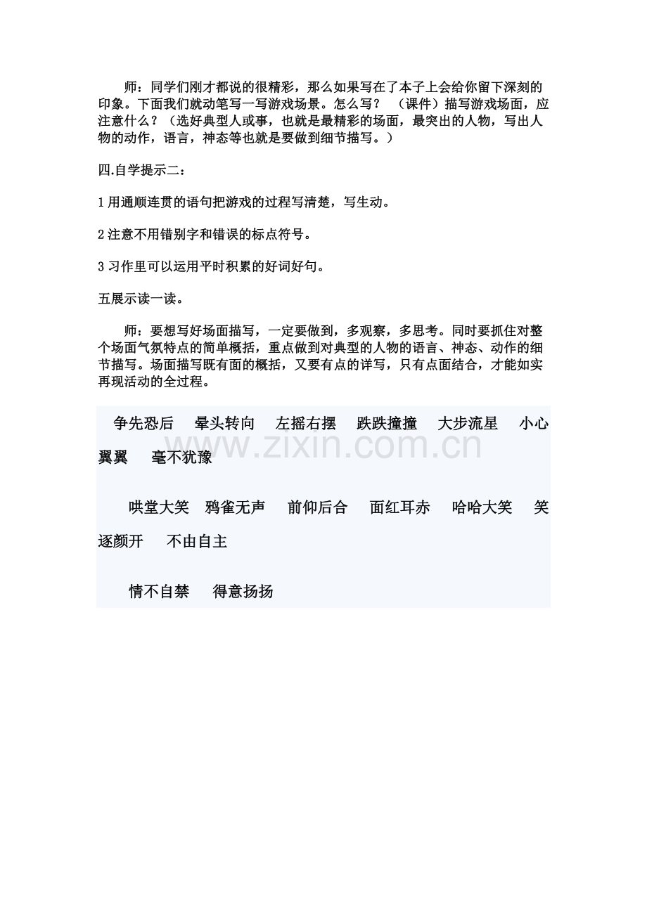 习作贴鼻子教学设计.docx_第2页