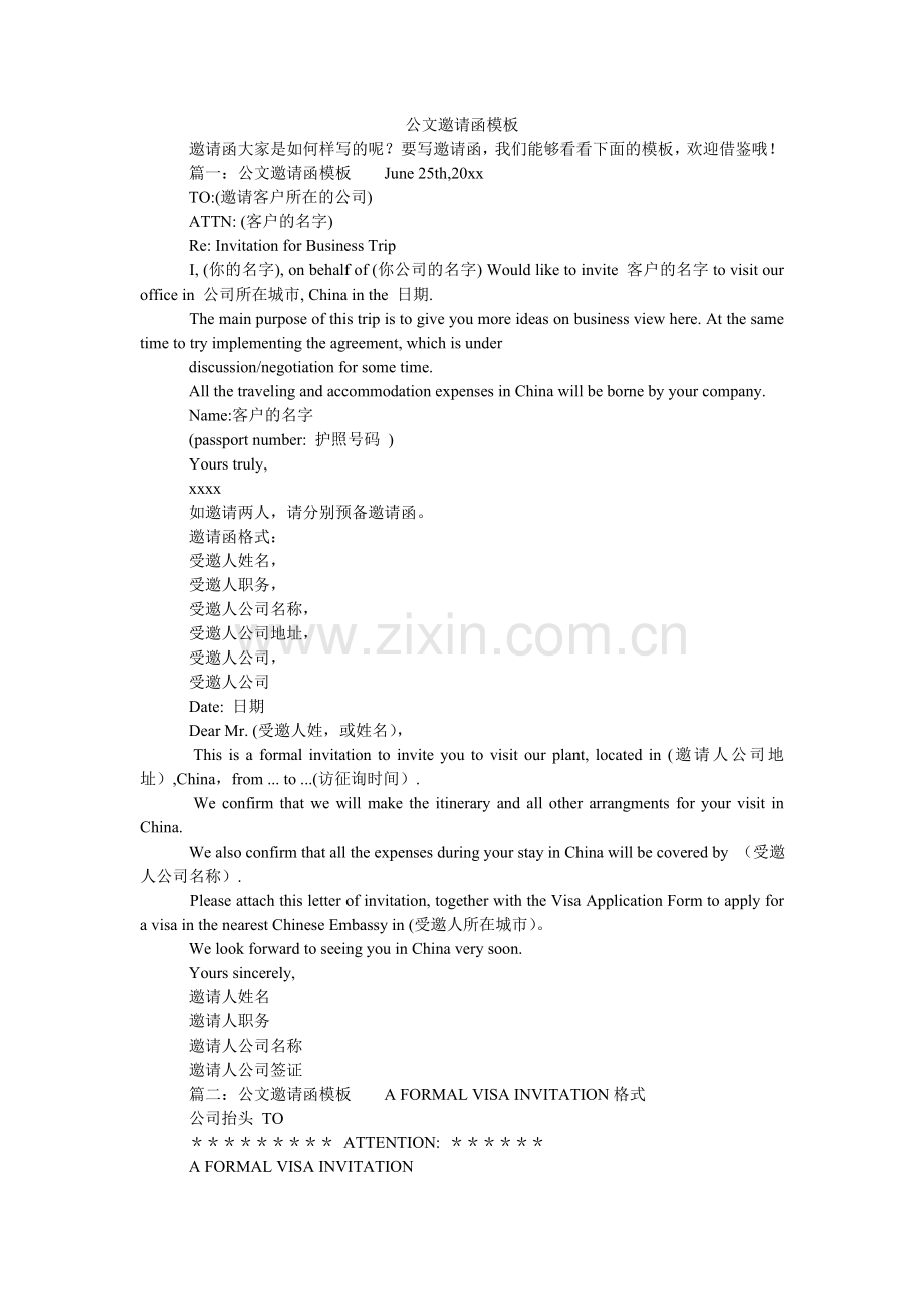 公文邀请函模板.doc_第1页