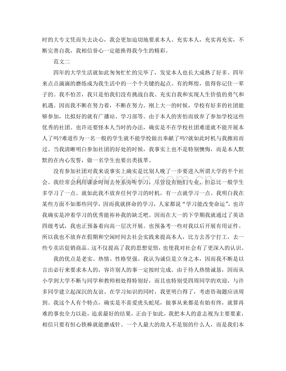 大学生毕业生自我参考总结范文（通用）.doc_第2页