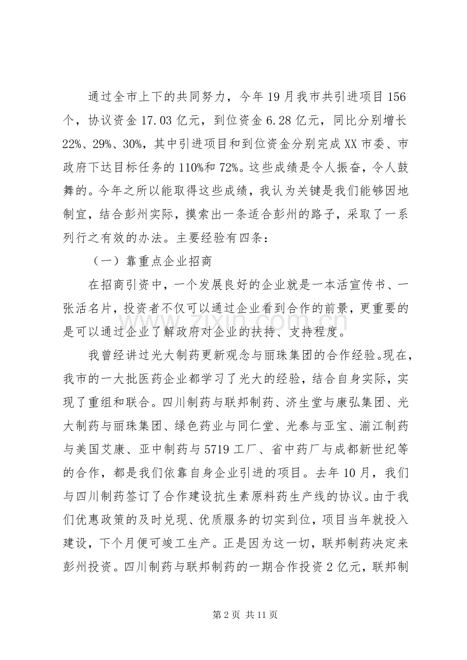 在对外开放招商引资工作会上的讲话.docx_第2页