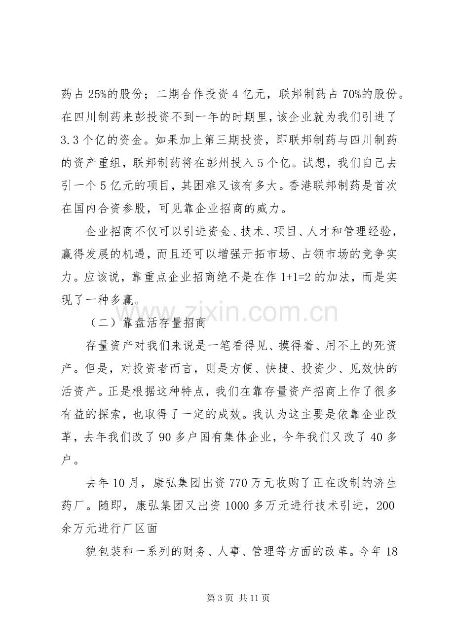 在对外开放招商引资工作会上的讲话.docx_第3页