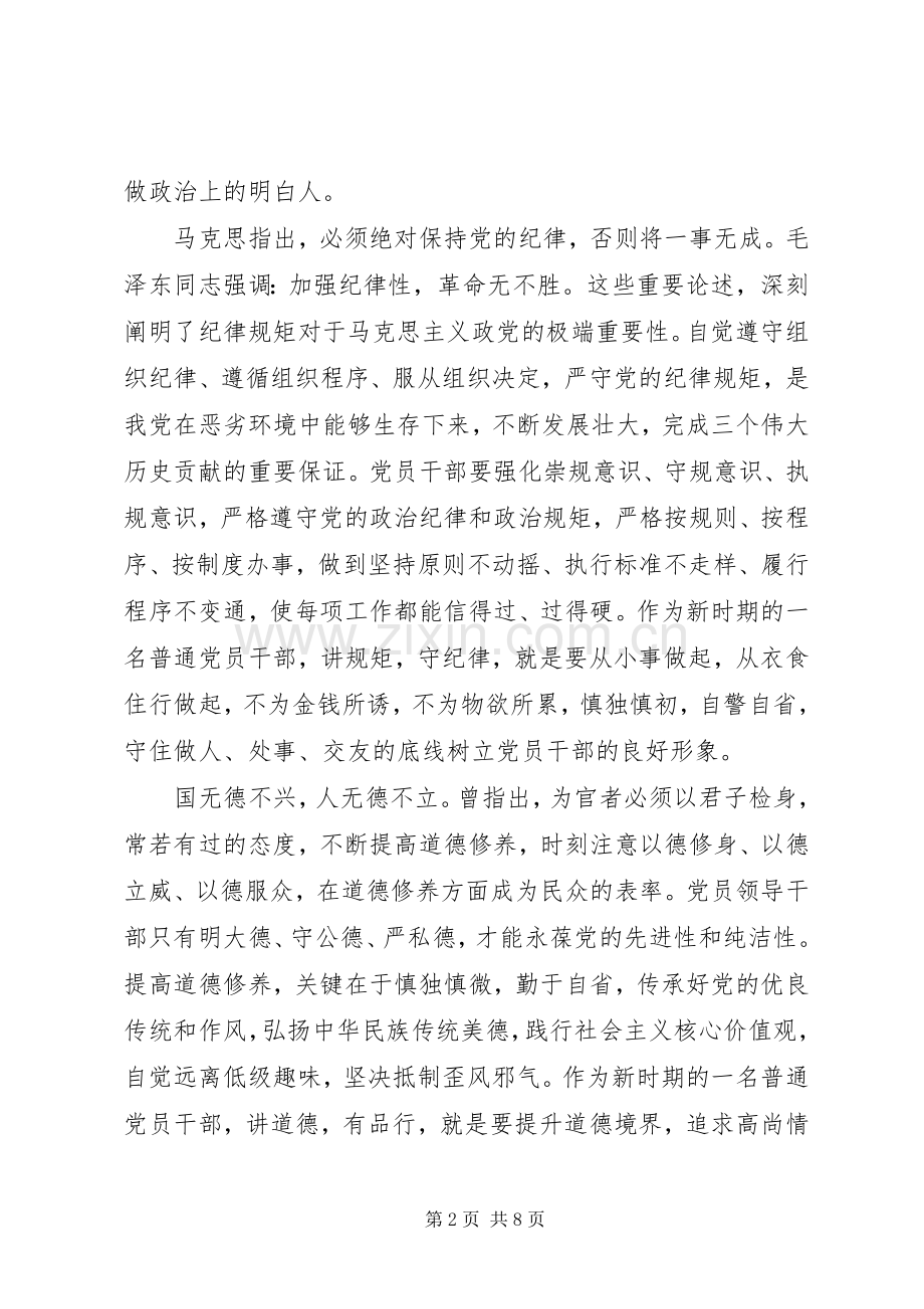 优秀干部关于四讲四有做合格党员发言.docx_第2页