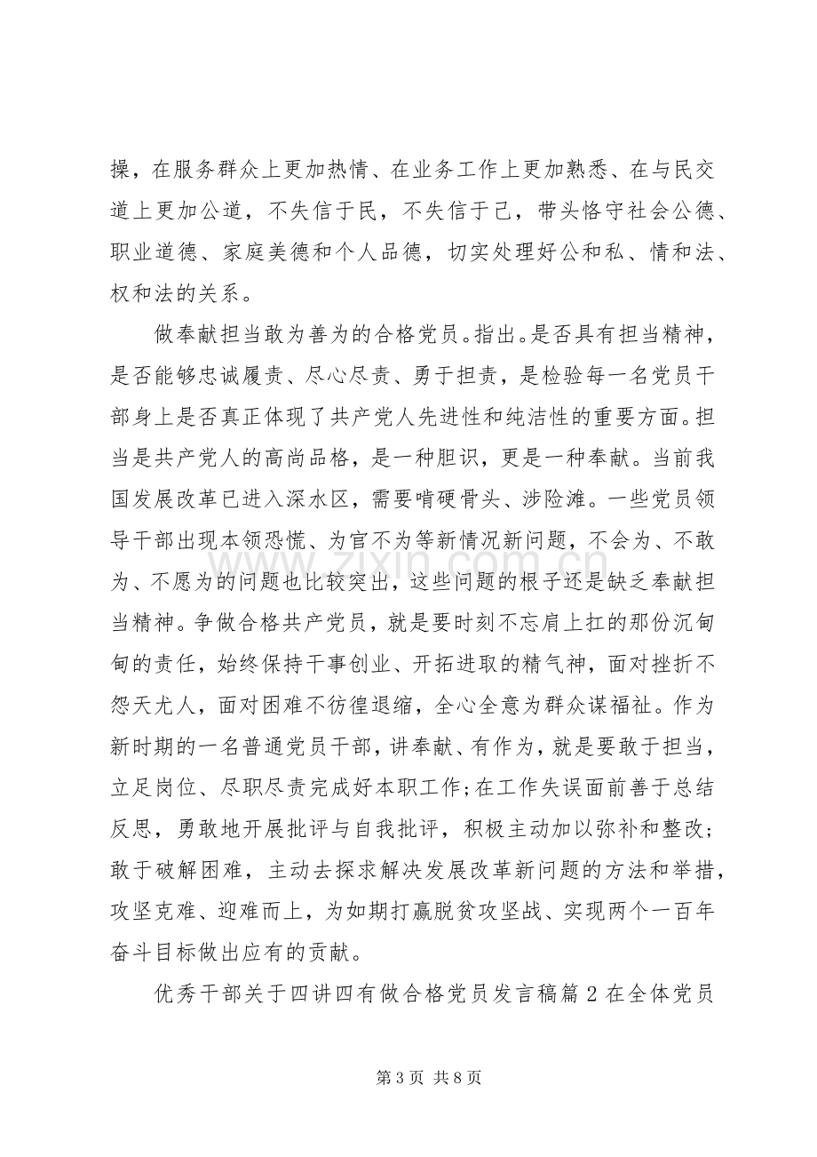 优秀干部关于四讲四有做合格党员发言.docx_第3页