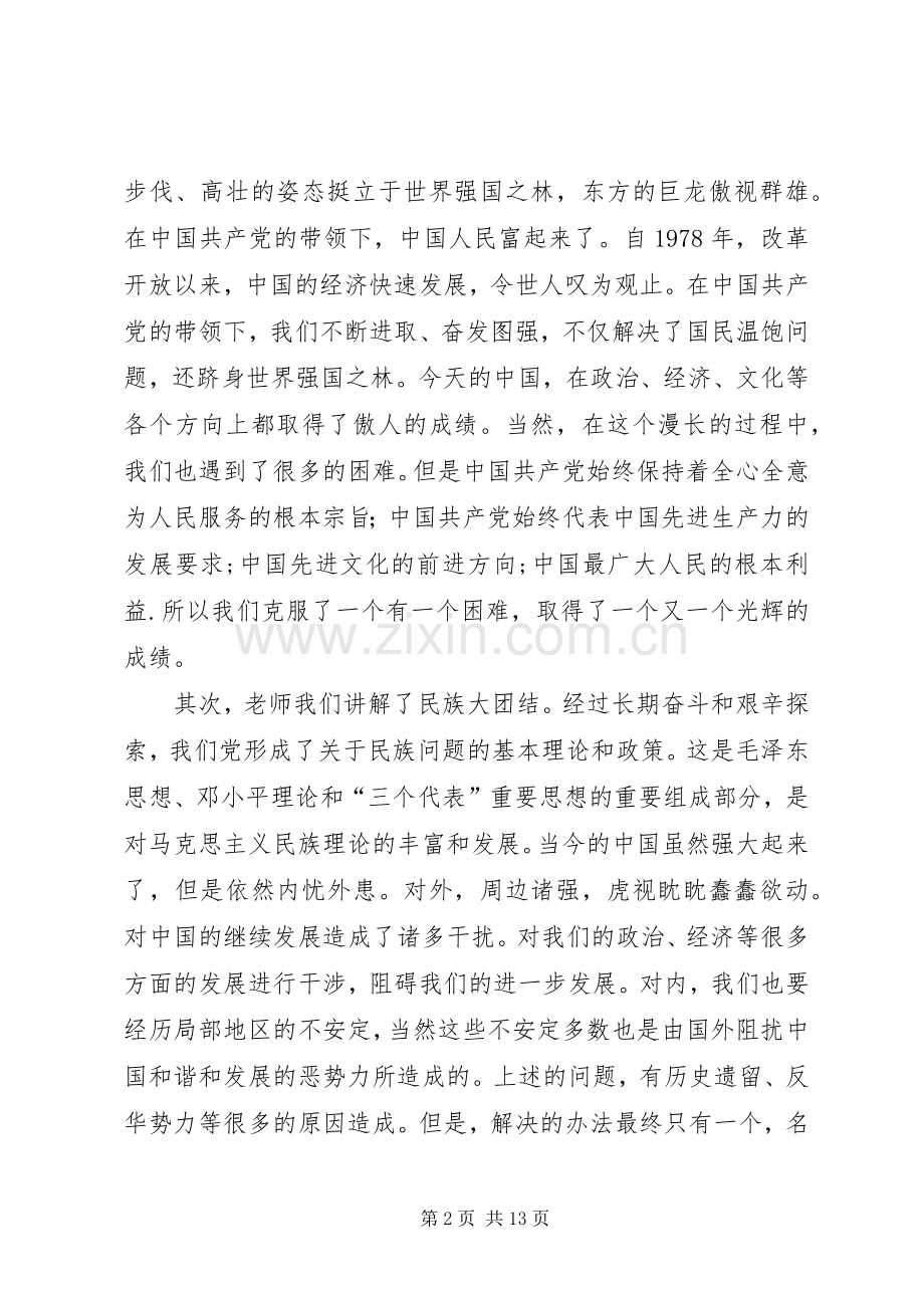 第一篇：党课培训学员代表发言稿.docx_第2页