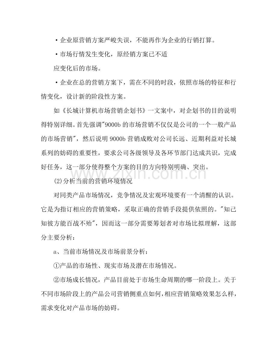 销售参考计划书格式.doc_第2页