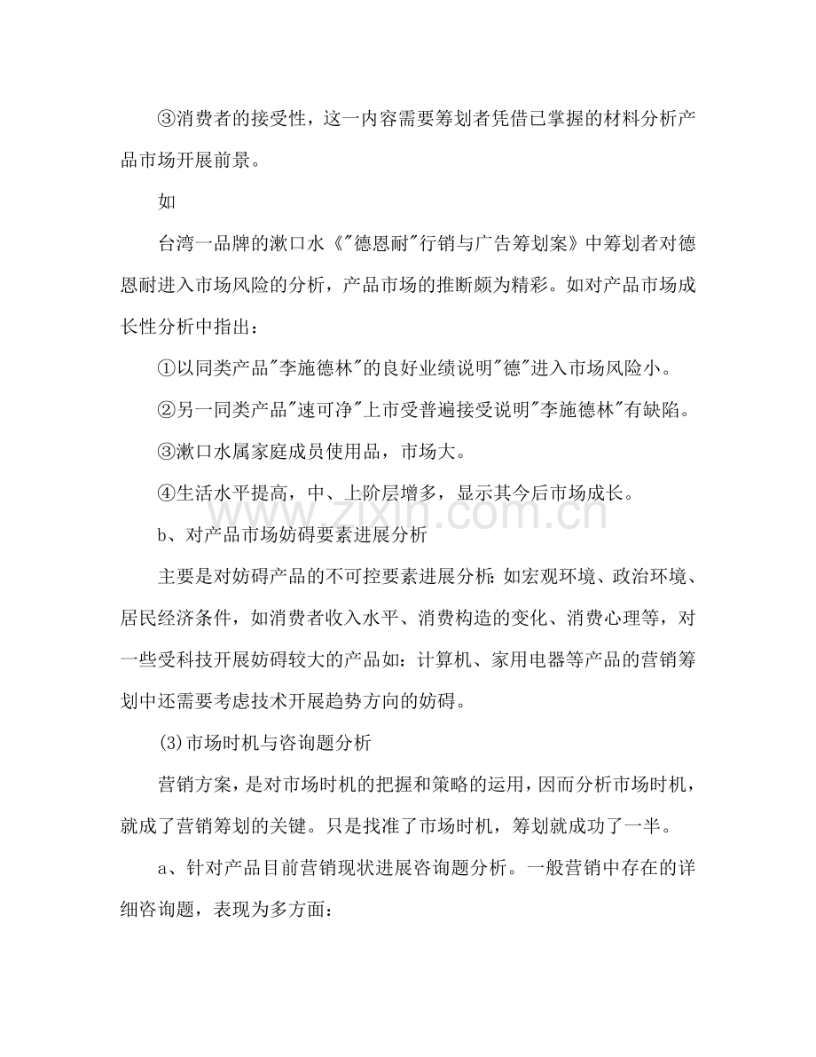 销售参考计划书格式.doc_第3页