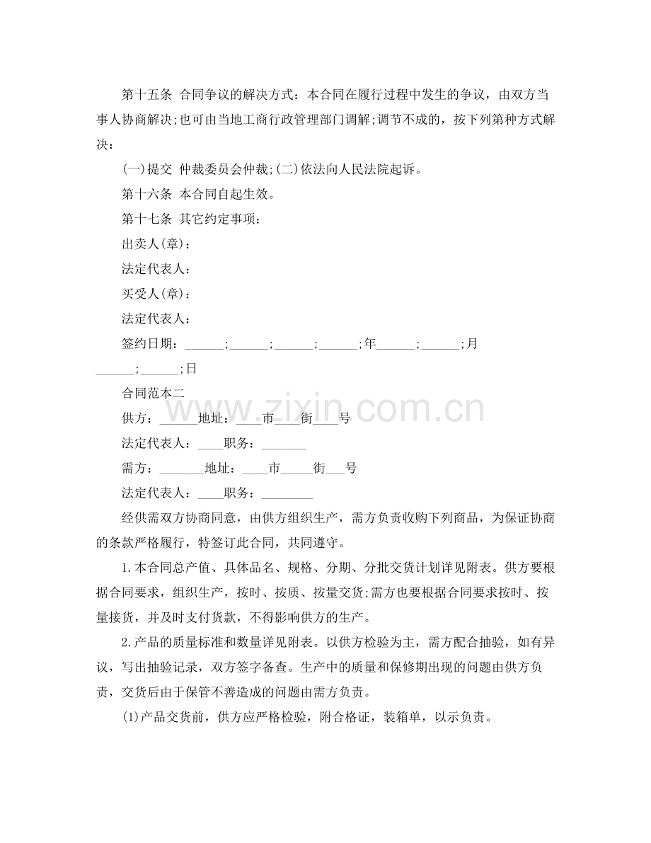 年工业品买卖合同范本1).docx_第2页