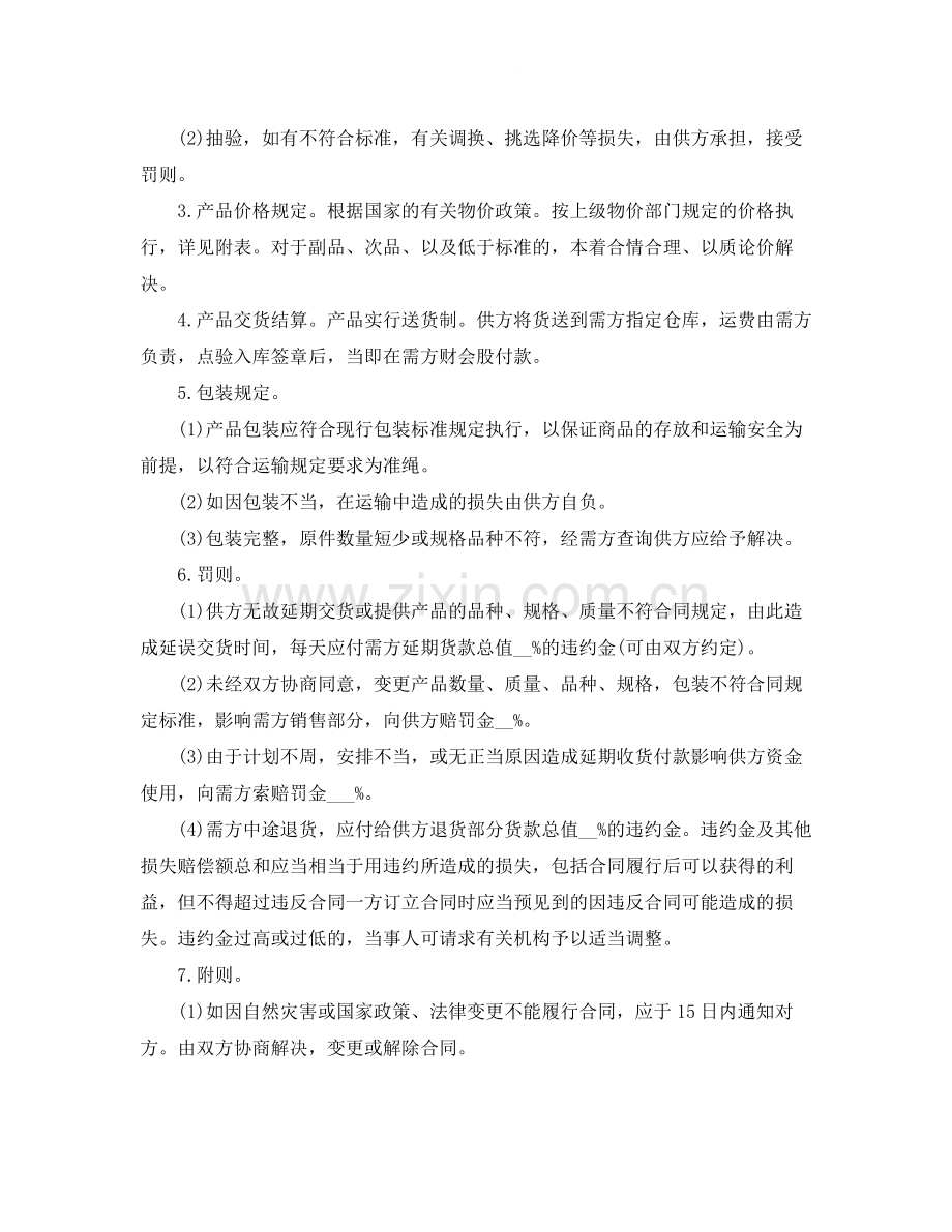 年工业品买卖合同范本1).docx_第3页