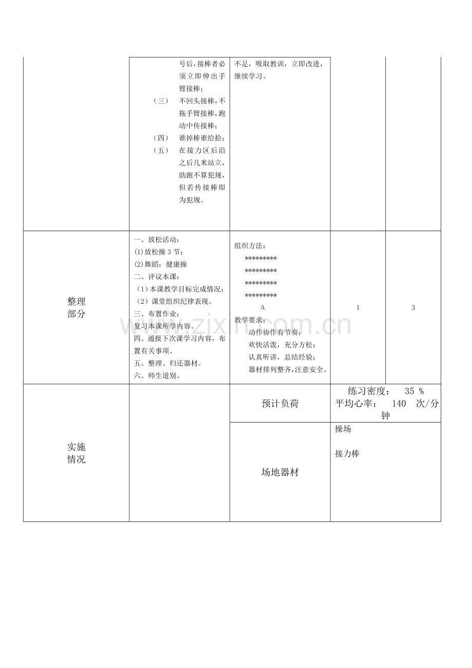 接力跑教学（二）.doc_第3页