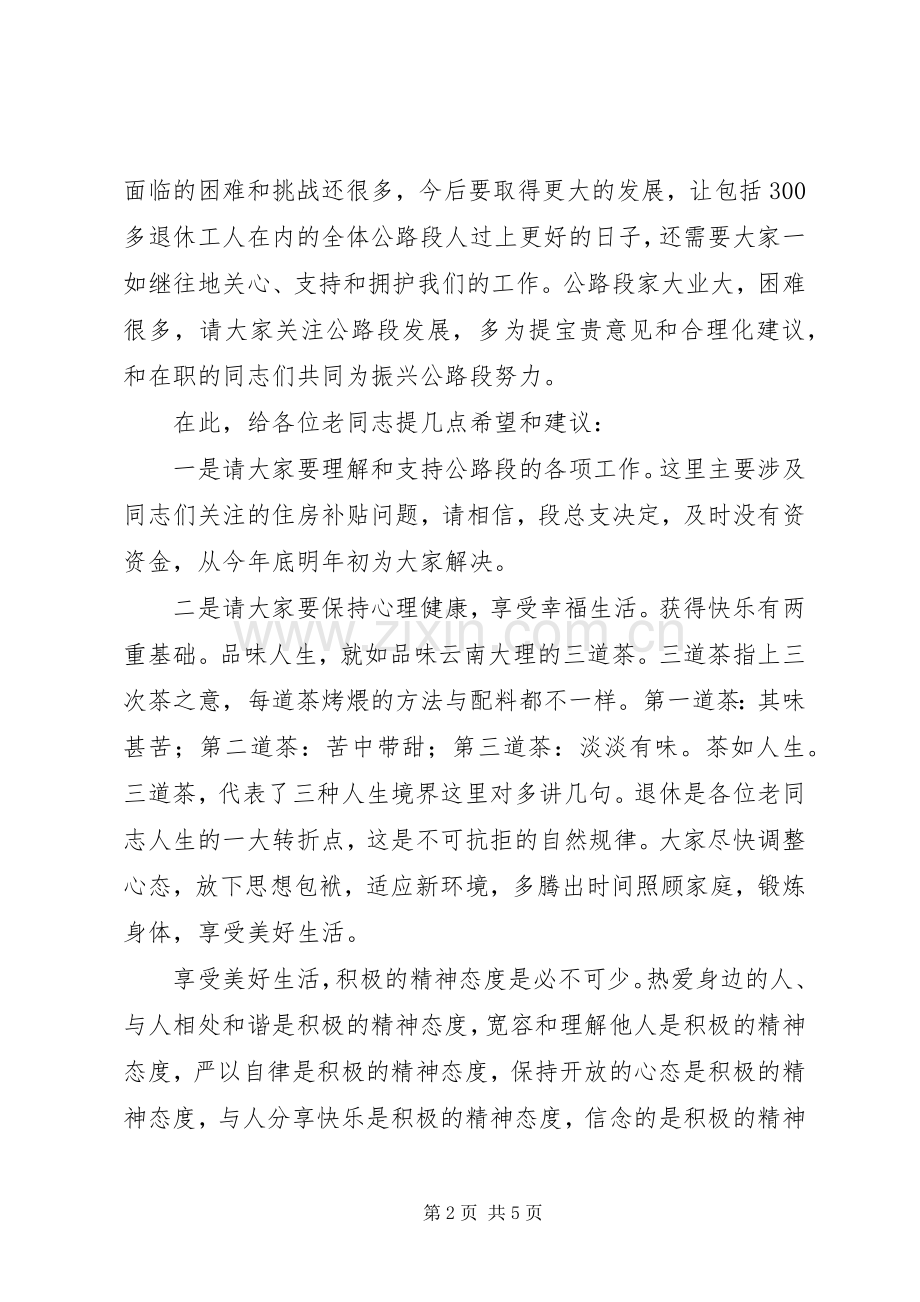 在退休职工欢送会上的致辞演讲(5).docx_第2页