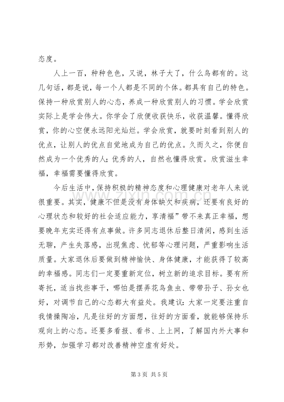 在退休职工欢送会上的致辞演讲(5).docx_第3页