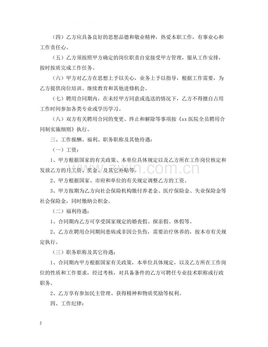 医务人员聘用合同书范本.docx_第2页