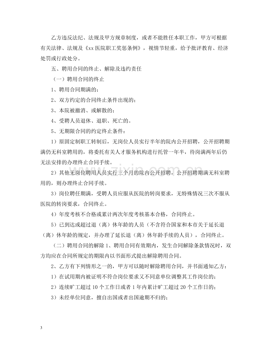 医务人员聘用合同书范本.docx_第3页