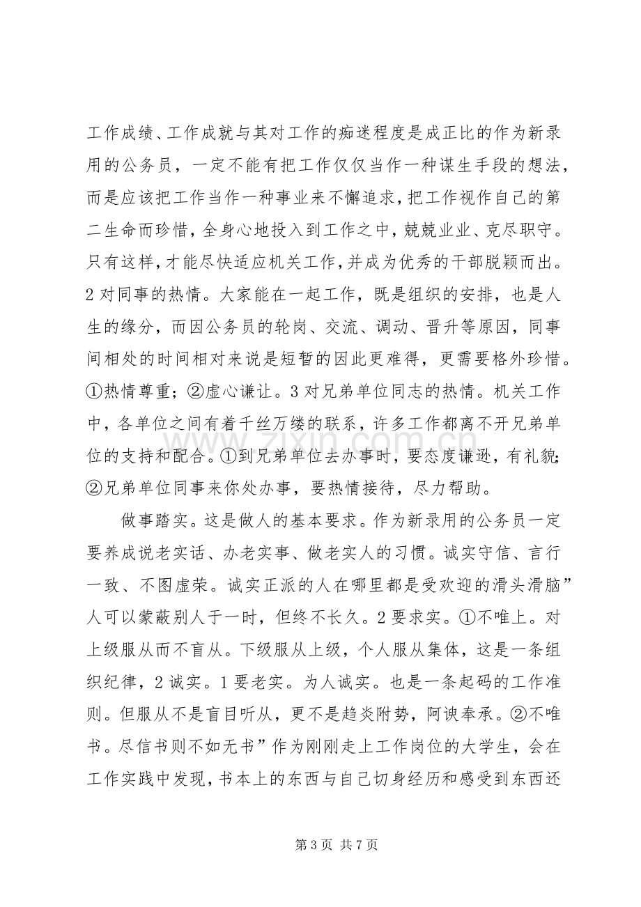 公务员岗前培训精彩发言稿.docx_第3页