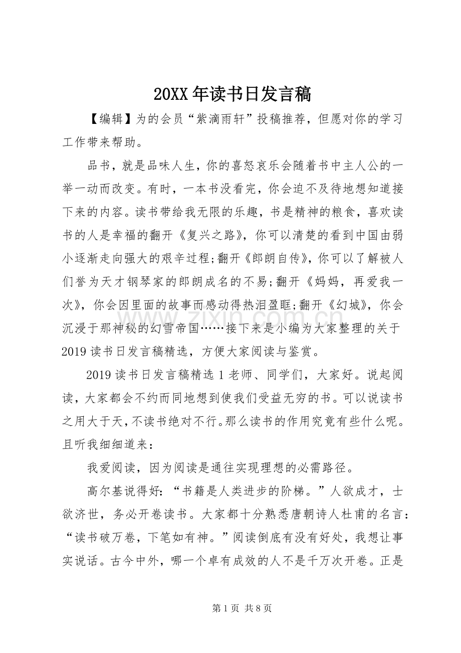 20XX年读书日发言.docx_第1页