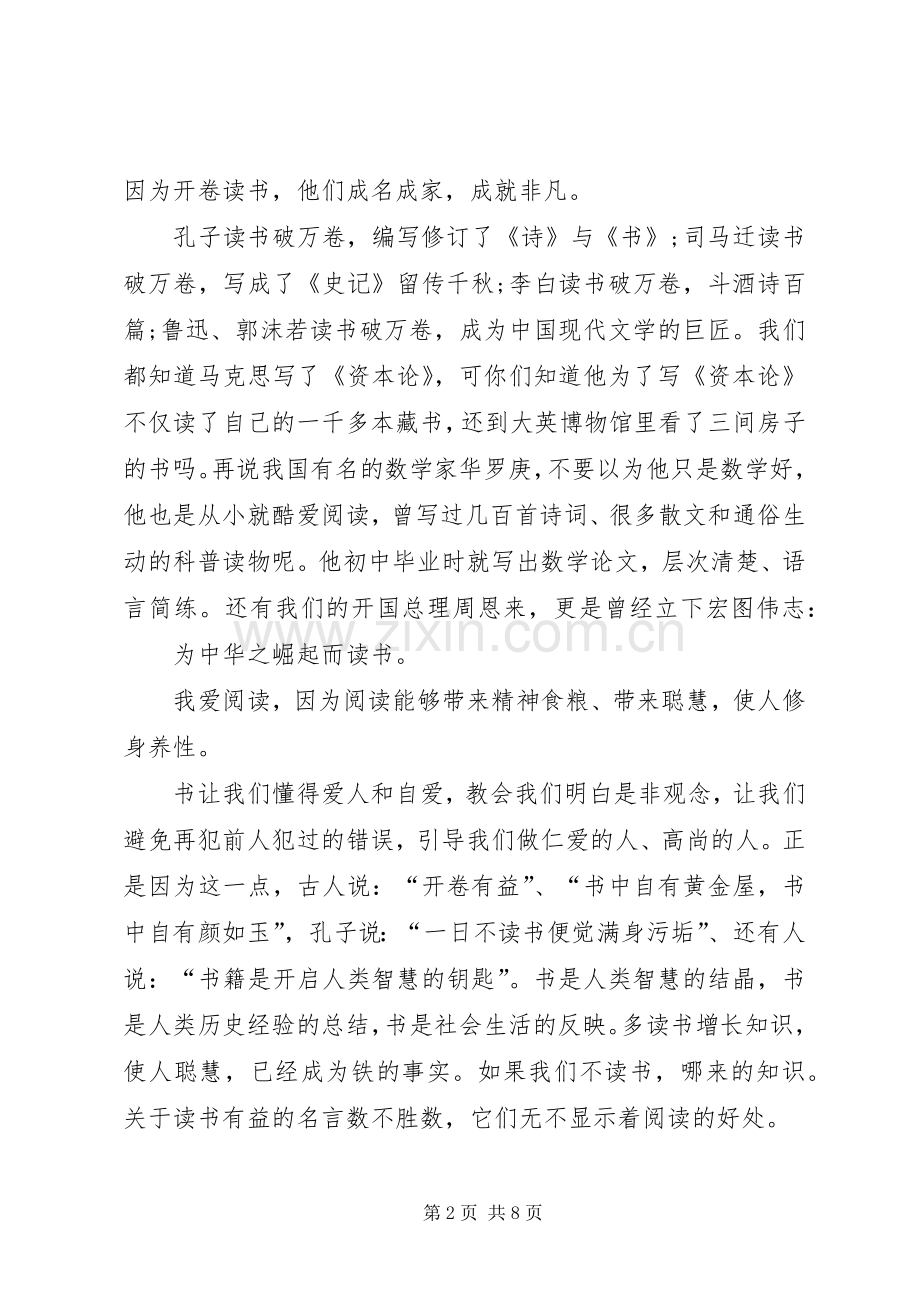 20XX年读书日发言.docx_第2页