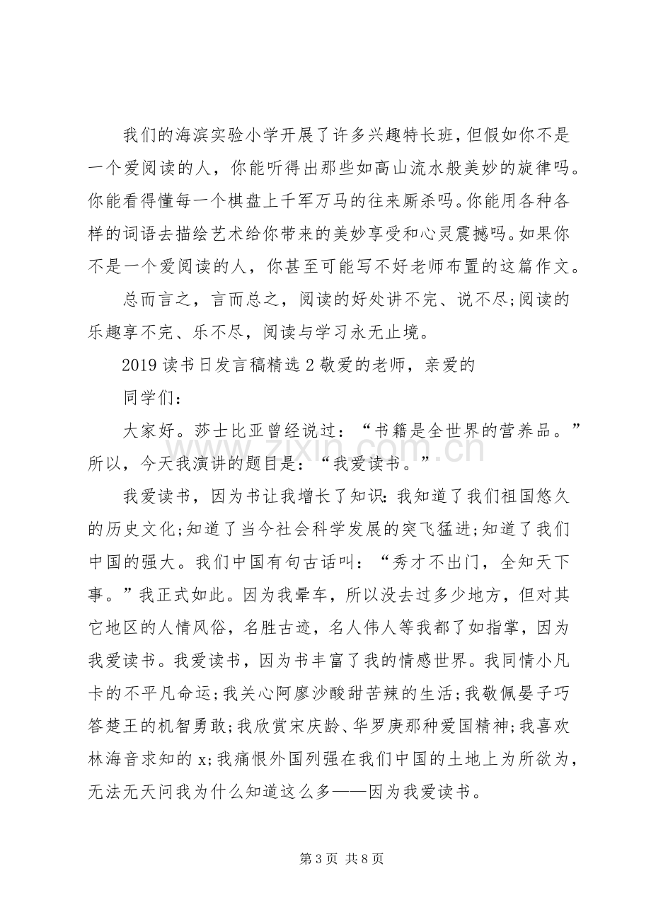 20XX年读书日发言.docx_第3页