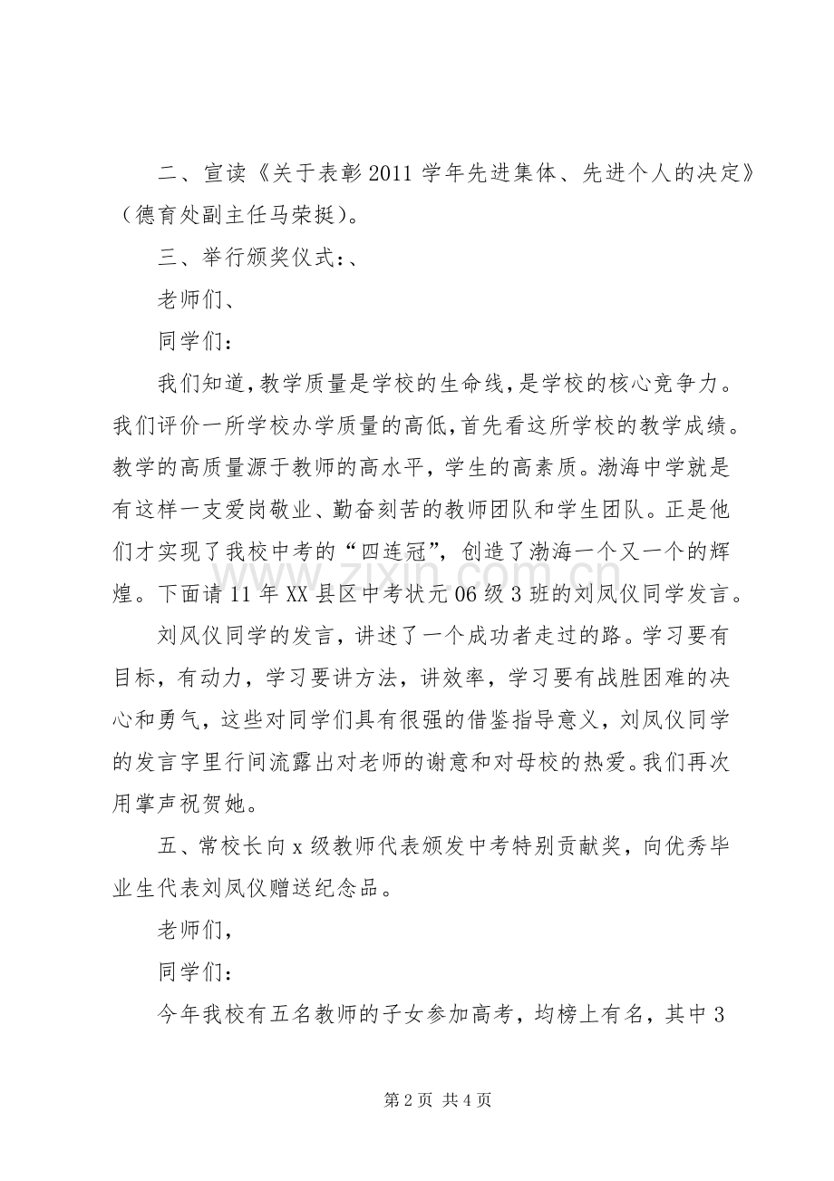 学校表彰大会主持稿(2).docx_第2页