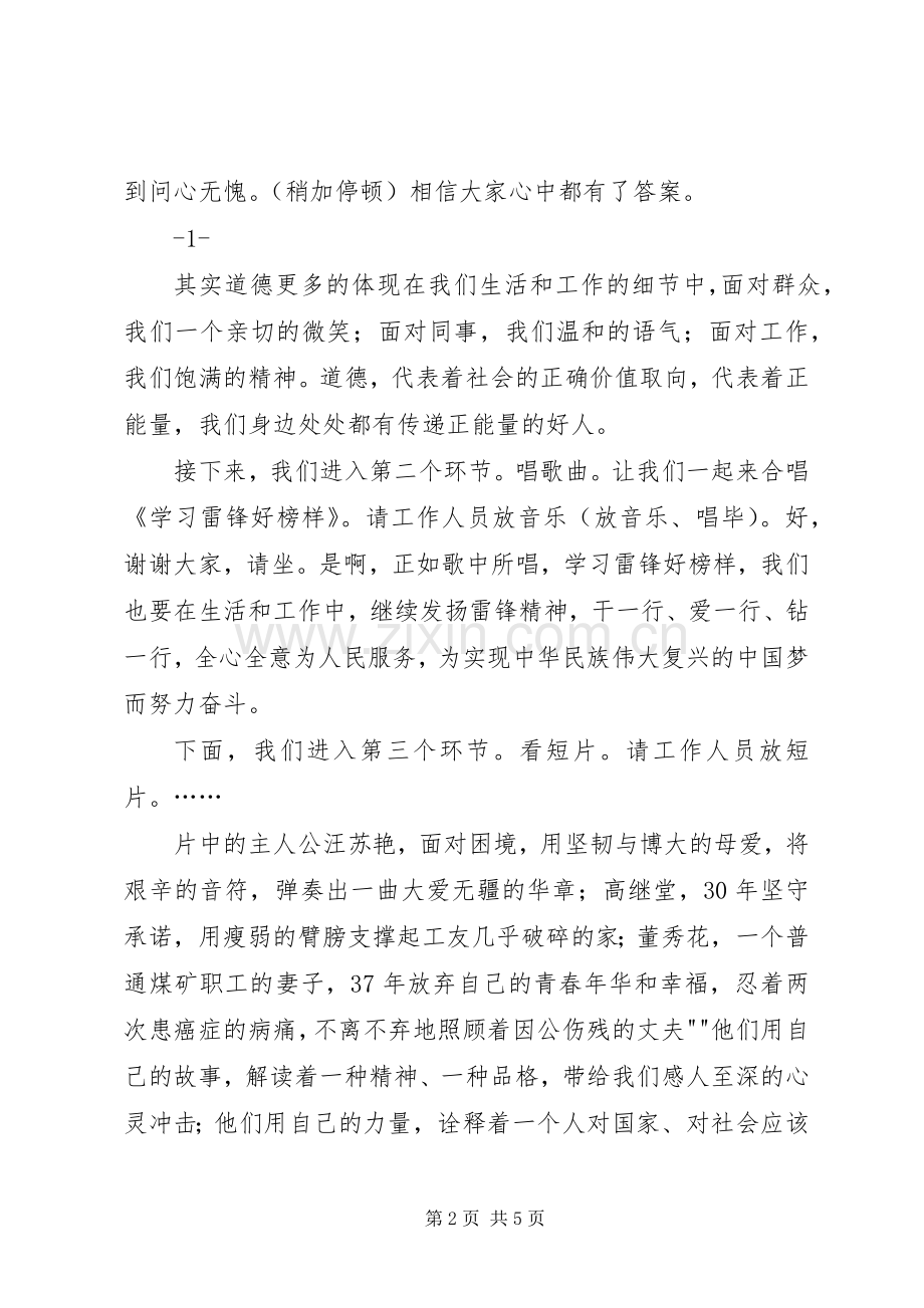 “道德讲堂”主持稿1(5).docx_第2页