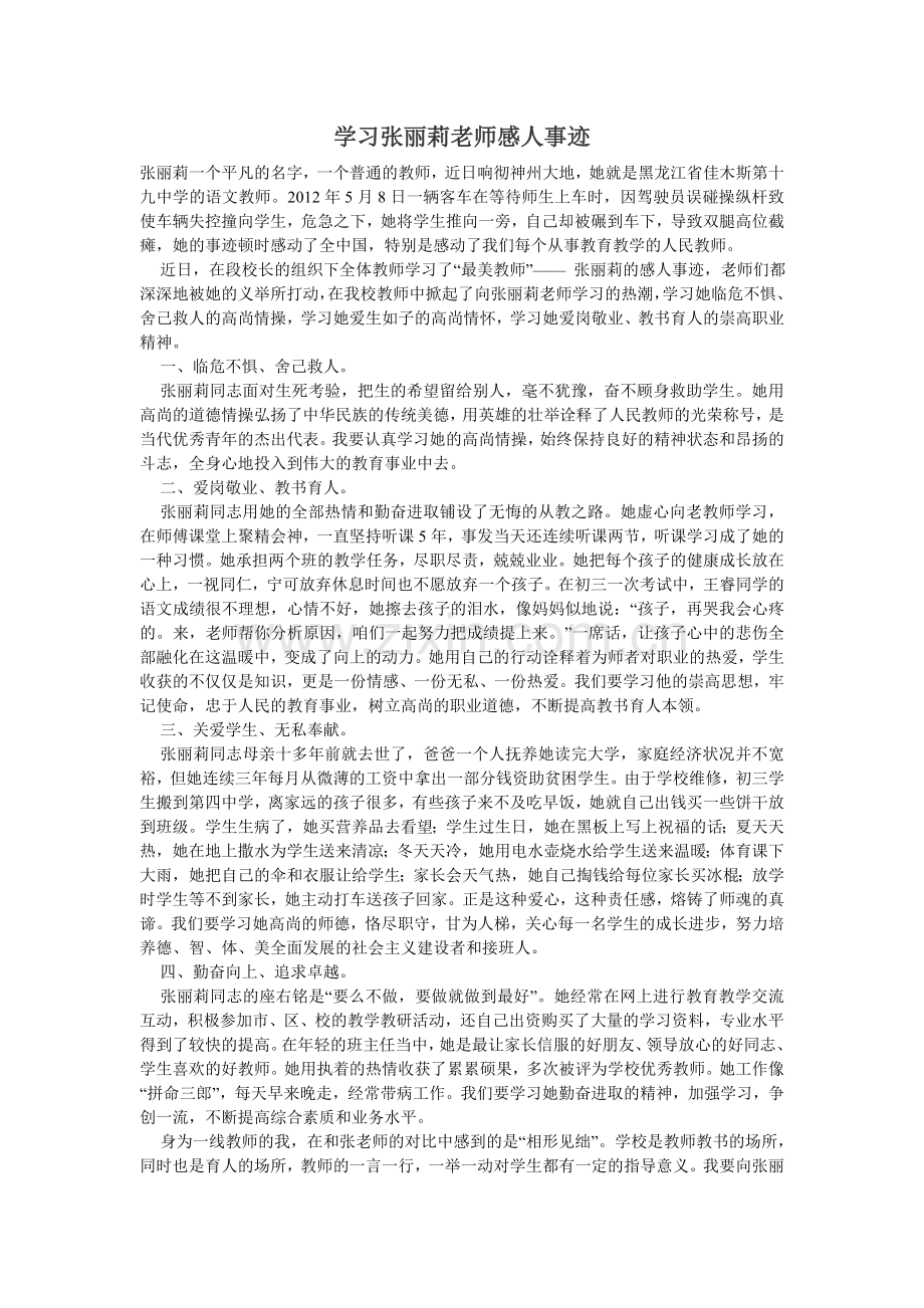 学习张丽莉老师感人事迹.doc_第1页