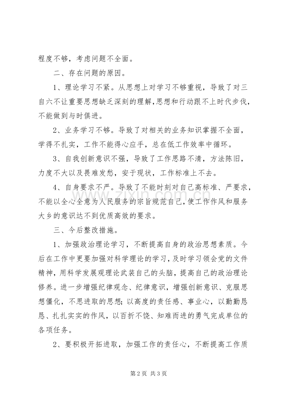 铁路党员专题组织生活会发言提纲.docx_第2页