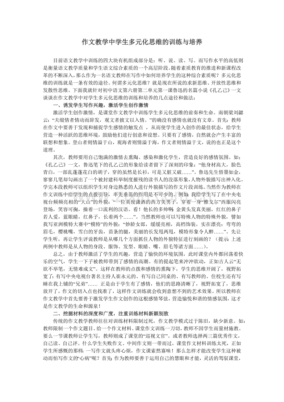 作文思维训练的方法.doc_第1页