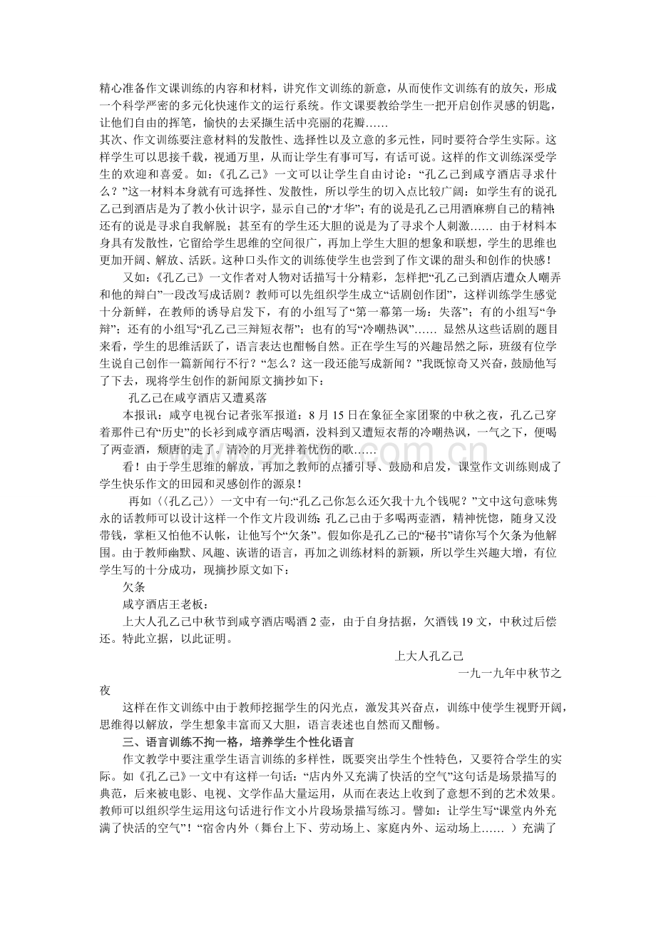 作文思维训练的方法.doc_第2页