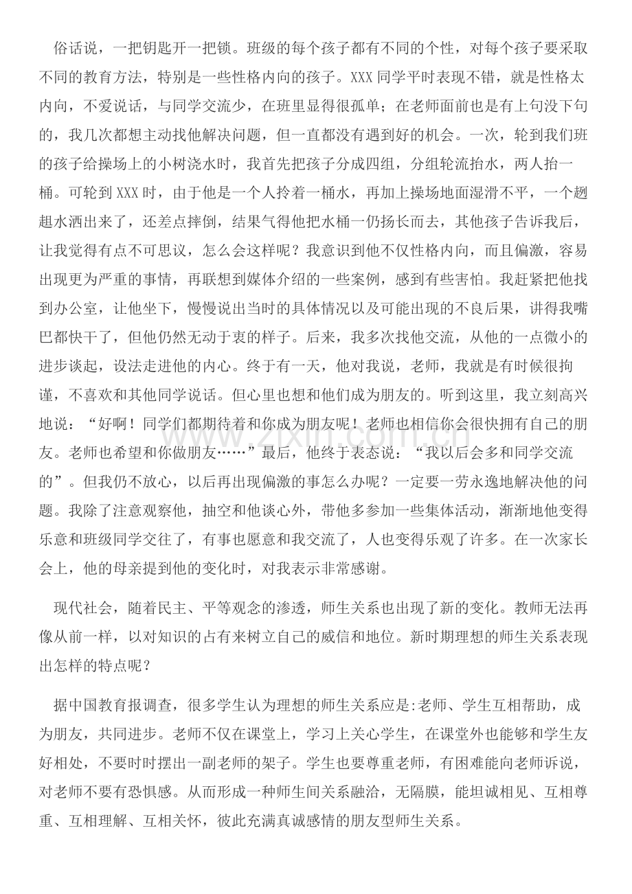 与我的学生成为朋友.docx_第3页