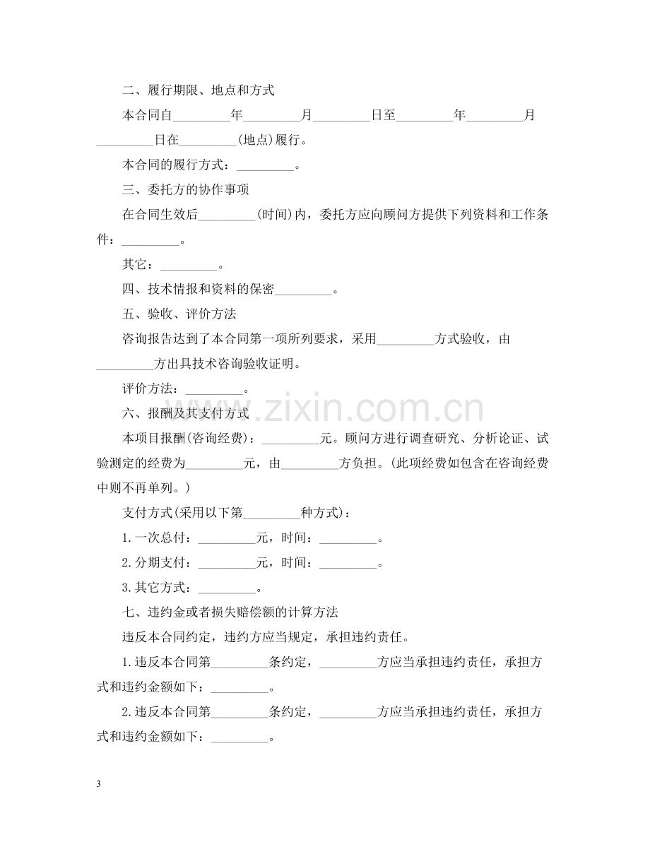 技术咨询合同书22.docx_第3页