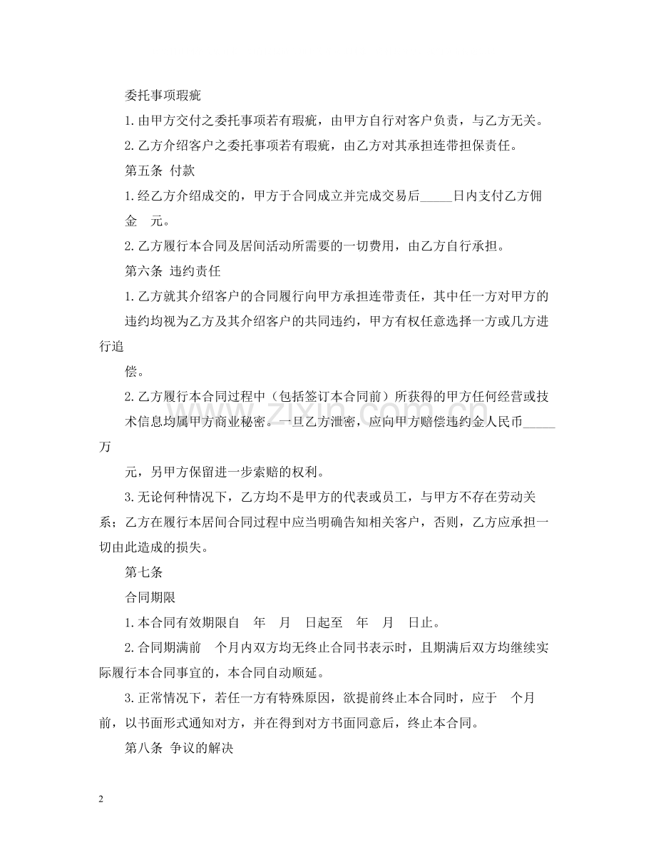 工程居间合同书.docx_第2页