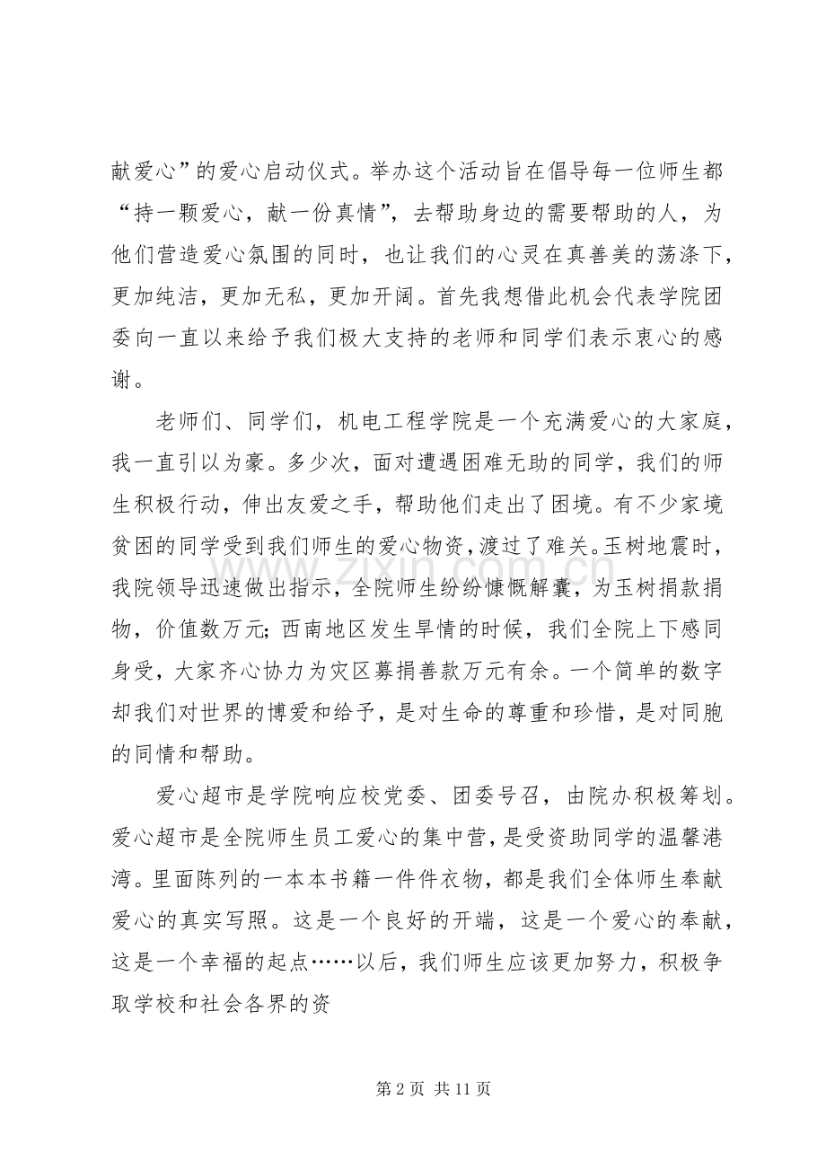 启动仪式领导演讲致辞_1.docx_第2页