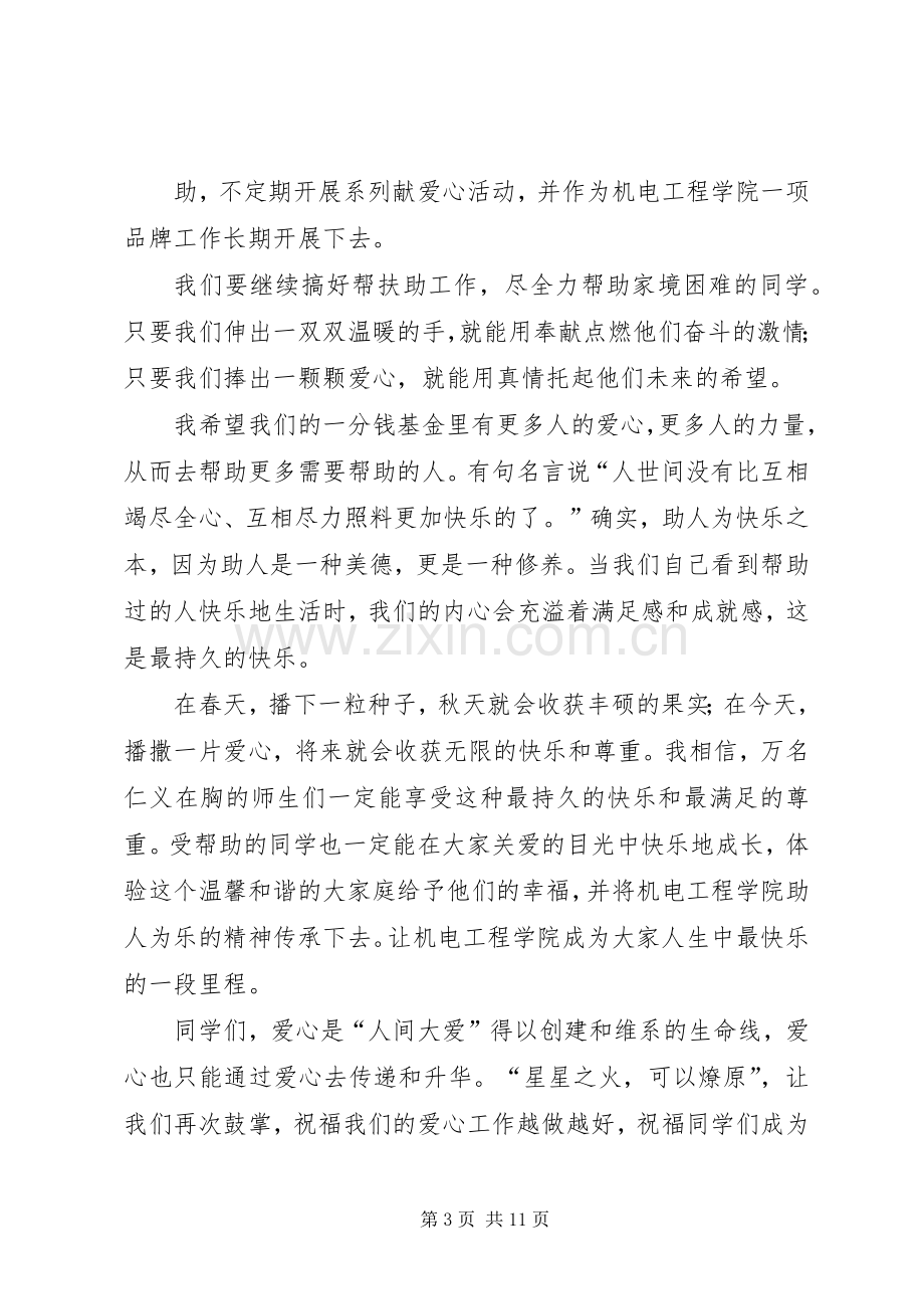 启动仪式领导演讲致辞_1.docx_第3页