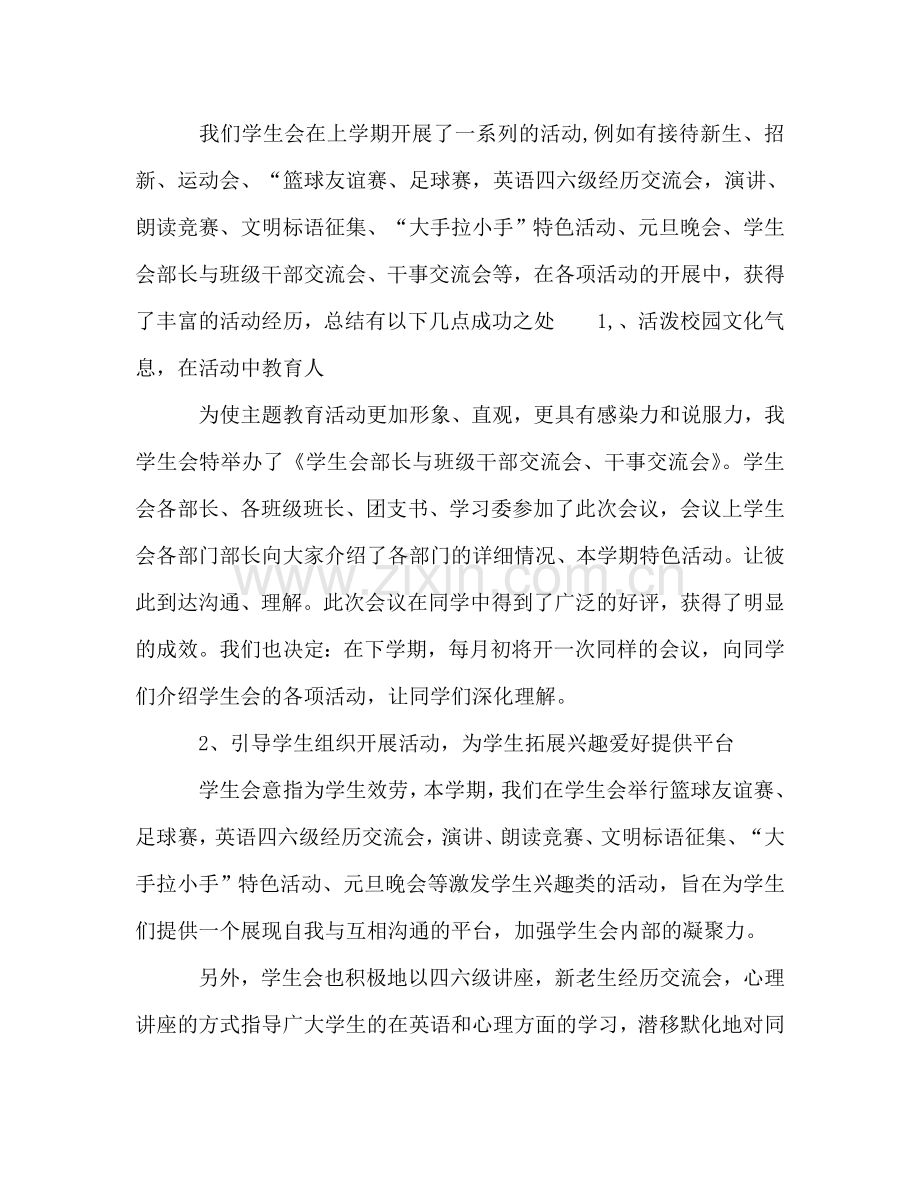 学生会学期工作总结与下学期工作参考计划（通用）.doc_第2页