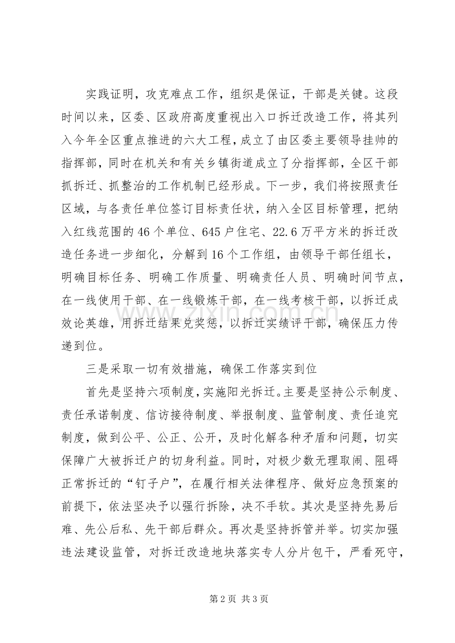 在全市拆迁整治动员大会上的表态发言稿.docx_第2页