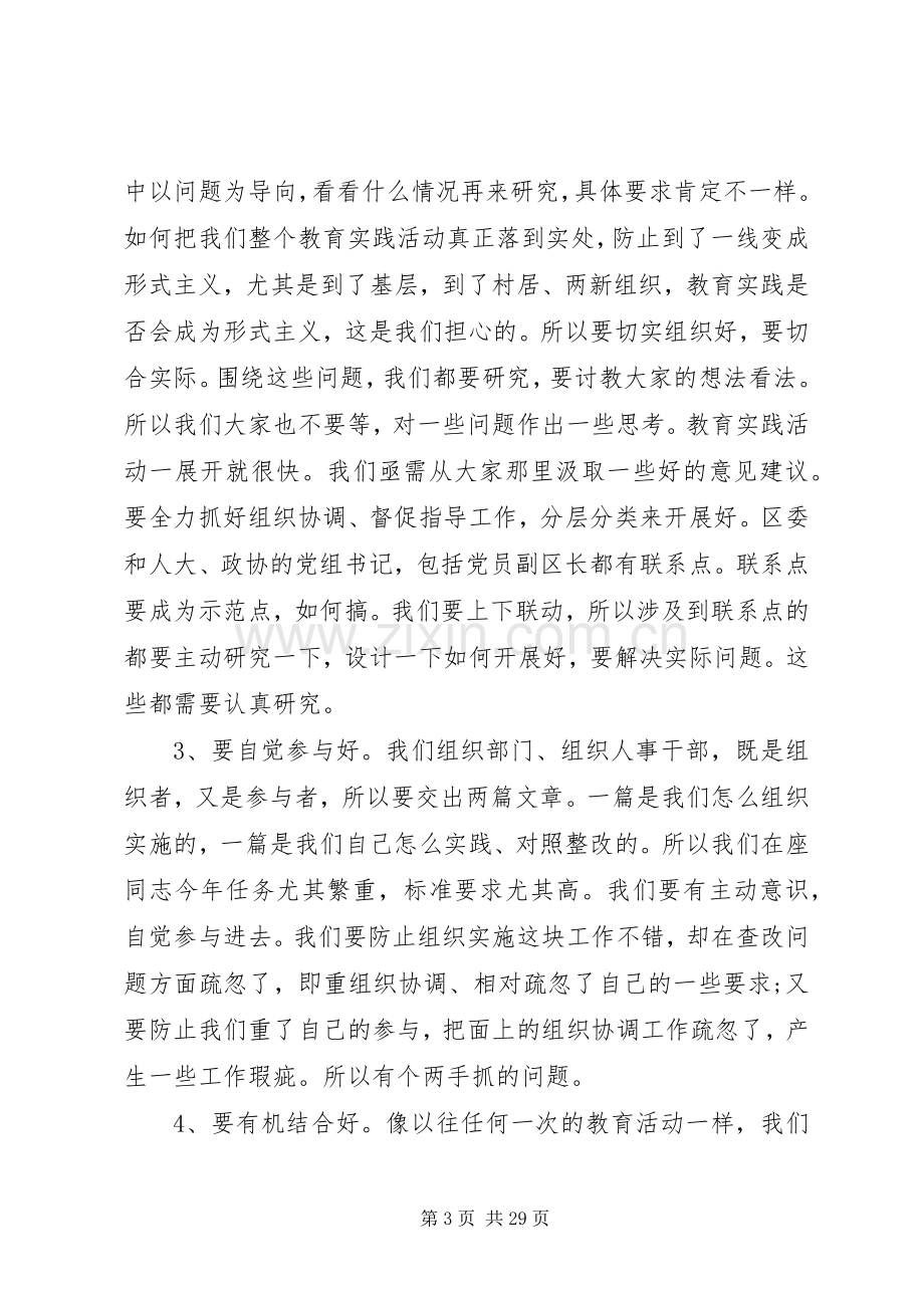 组织工作会议演讲致辞多篇.docx_第3页